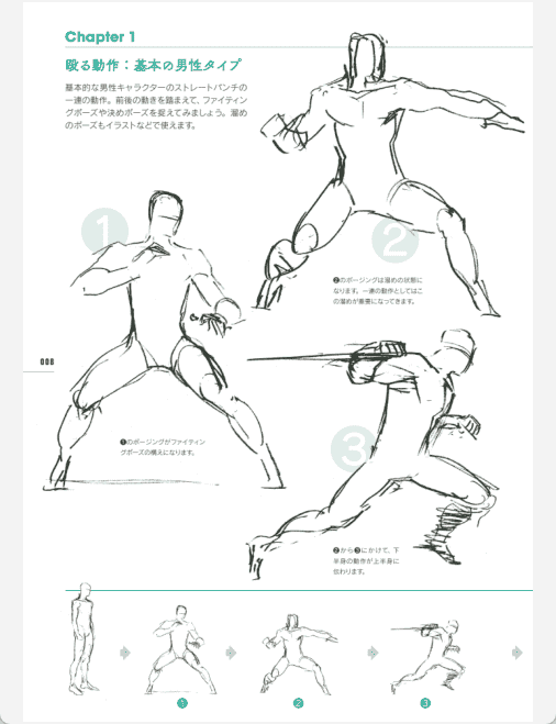 [已完成]动画师速写:运动中人物的素描集 战斗角色篇[148P]