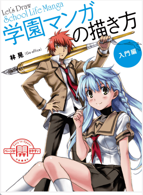 [已完成]校园人物的画法 入门篇[179P]
