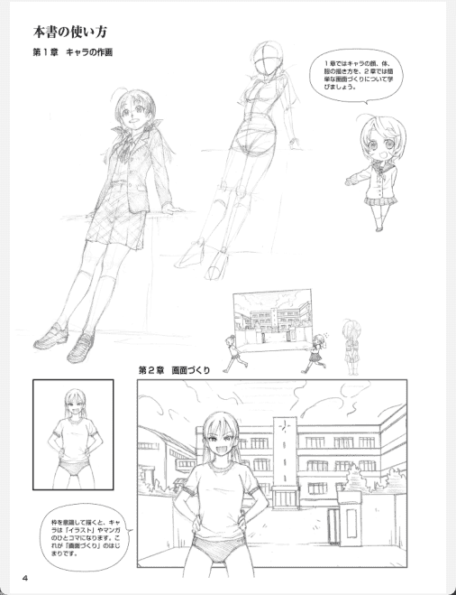 [已完成]校园人物的画法 入门篇[179P]