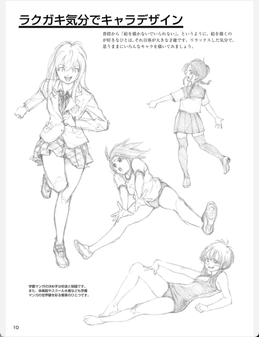 [已完成]校园人物的画法 入门篇[179P]