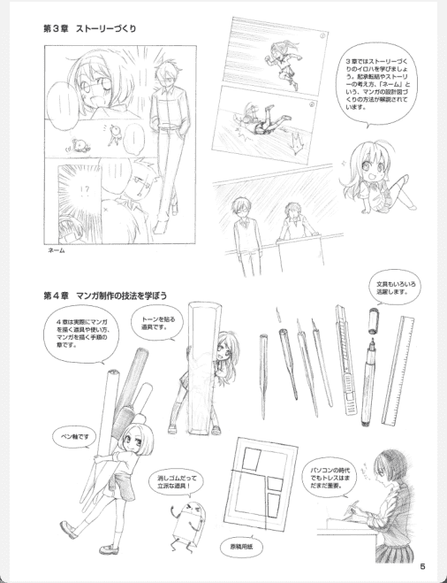 [已完成]校园人物的画法 入门篇[179P]
