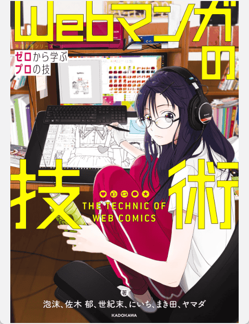 [已完成]从零开始学专业网络漫画创作[147P]