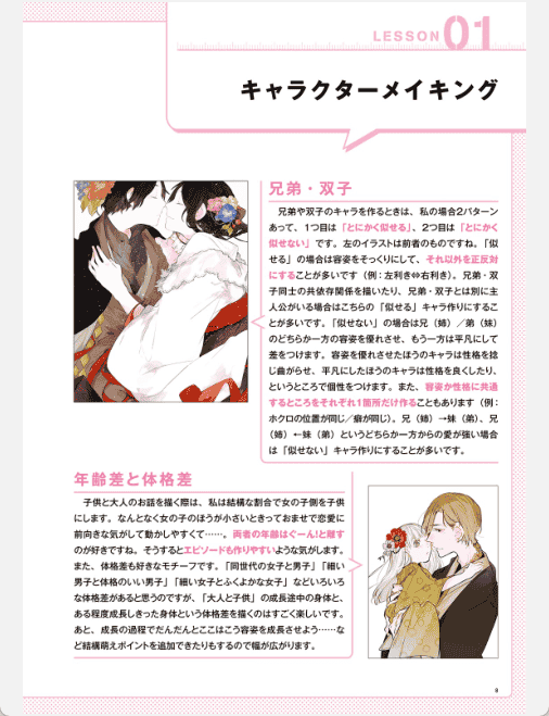 [已完成]从零开始学专业网络漫画创作[147P]