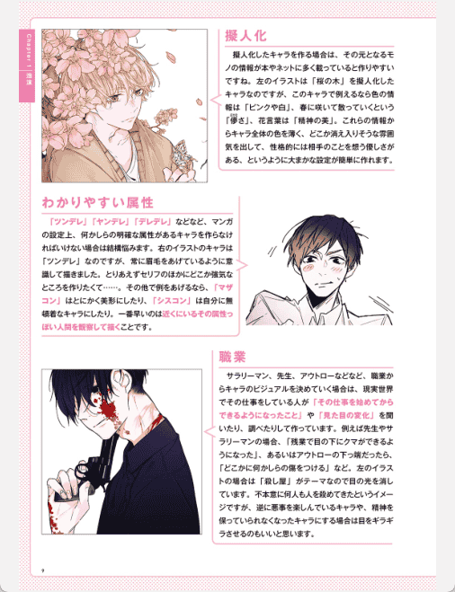 [已完成]从零开始学专业网络漫画创作[147P]