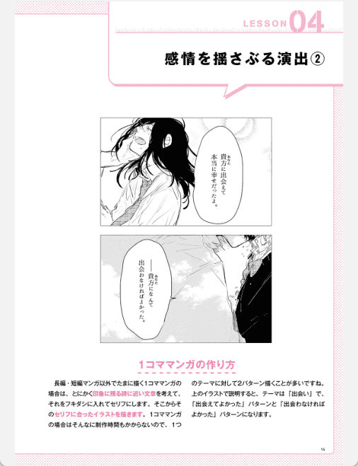 [已完成]从零开始学专业网络漫画创作[147P]