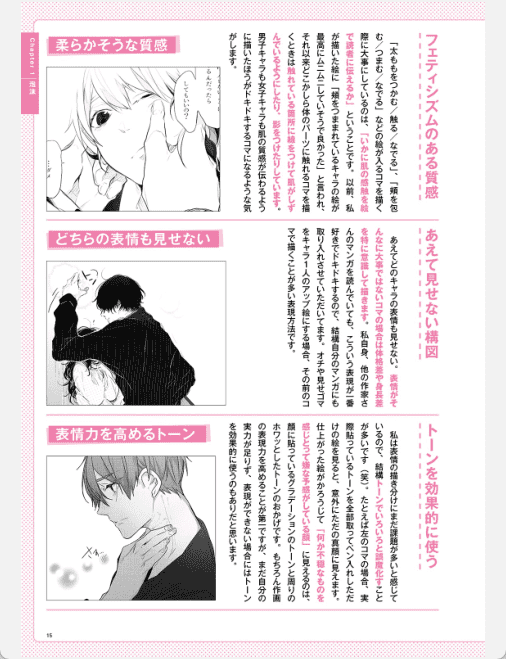 [已完成]从零开始学专业网络漫画创作[147P]