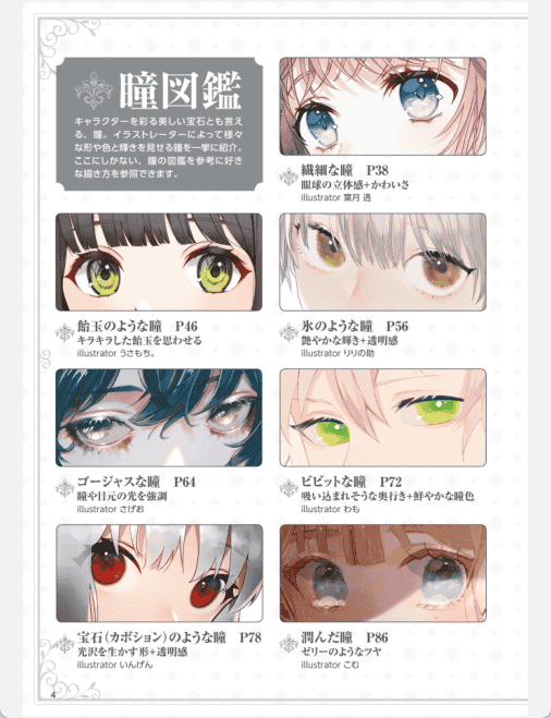 [已完成]闪亮眼睛的画法[152P]