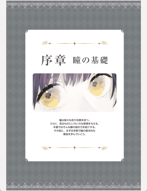 [已完成]闪亮眼睛的画法[152P]