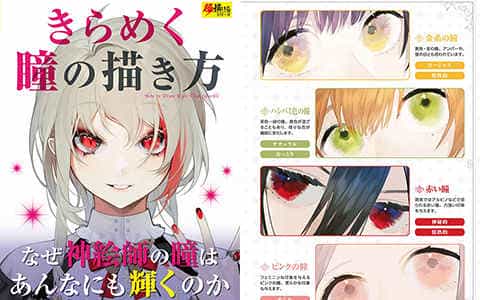 [已完成]闪亮眼睛的画法[152P]