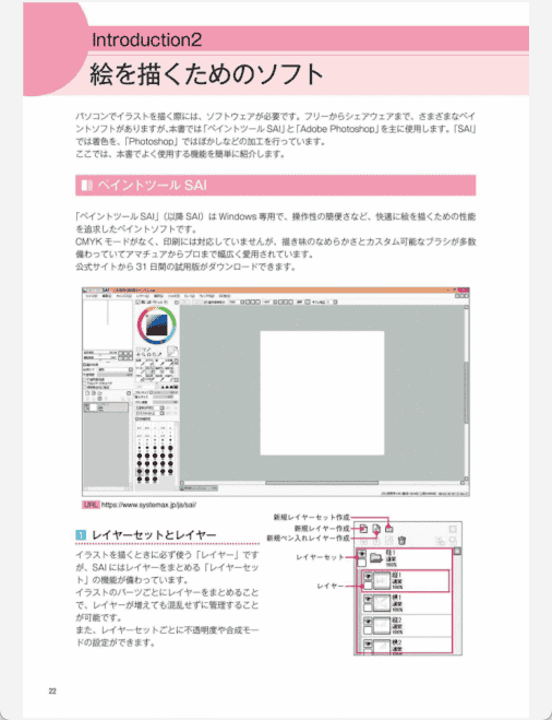 [已完成]SAI×Photoshop背景的画法 自如地表现季节和时间的流逝 附带DVD光盘PSD文件[163P]
