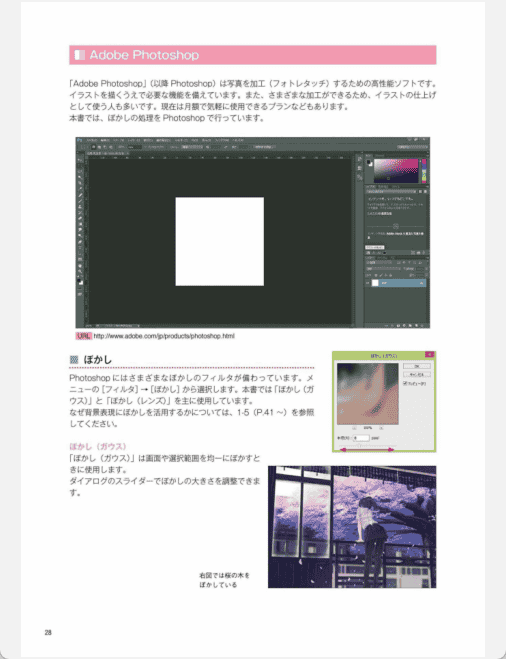 [已完成]SAI×Photoshop背景的画法 自如地表现季节和时间的流逝 附带DVD光盘PSD文件[163P]