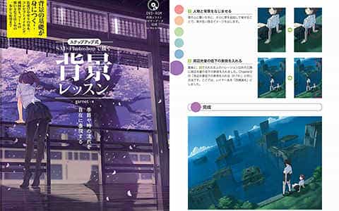 [已完成]SAI×Photoshop背景的画法 自如地表现季节和时间的流逝 附带DVD光盘PSD文件[163P]