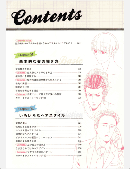 [已完成]让角色充满魅力的发型设计250例 男性篇[132P]