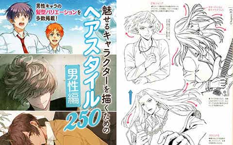 [已完成]让角色充满魅力的发型设计250例 男性篇[132P]