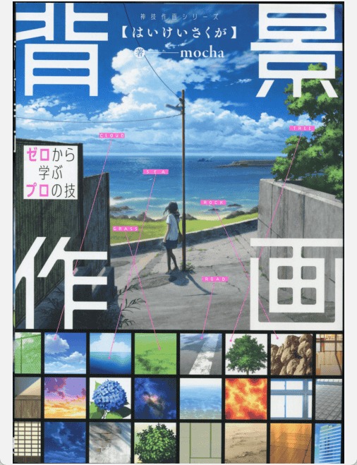 [已完成]从零开始学背景作画 附带素材文件[145P]