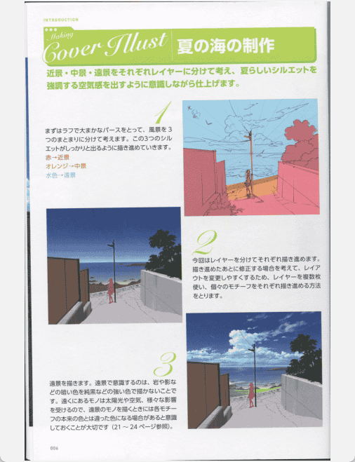 [已完成]从零开始学背景作画 附带素材文件[145P]