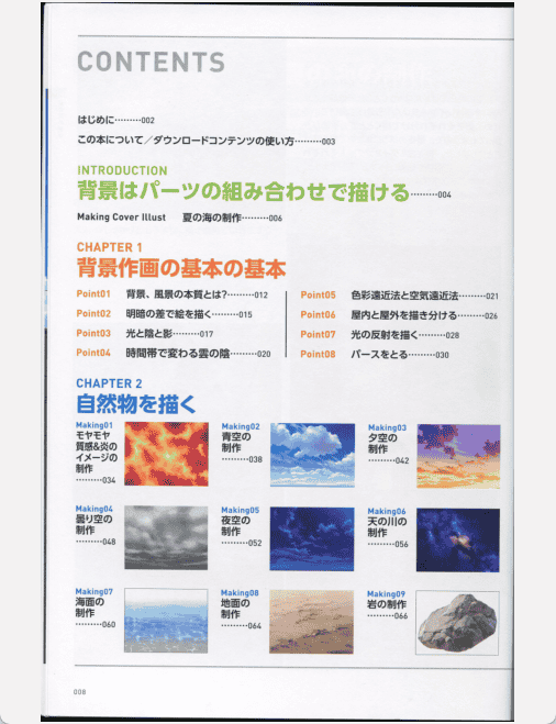 [已完成]从零开始学背景作画 附带素材文件[145P]