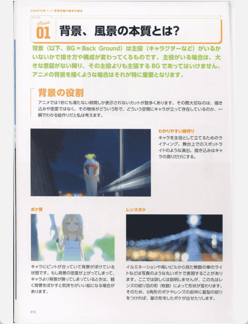 [已完成]从零开始学背景作画 附带素材文件[145P]