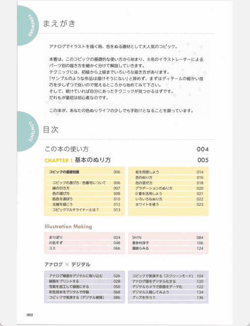 [已完成]Copic马克笔 简单上色进阶教程[156P]