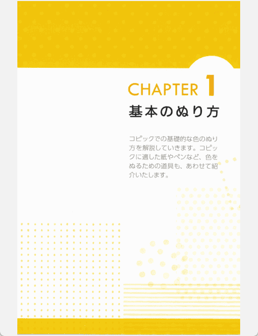 [已完成]Copic马克笔 简单上色进阶教程[156P]