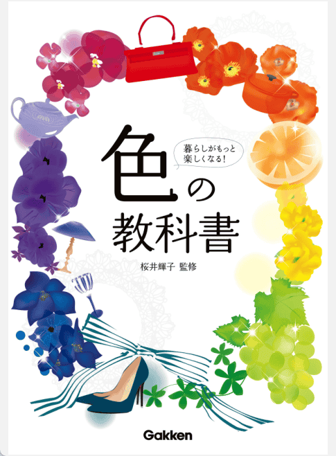 [已完成]色彩的教科书[163P]