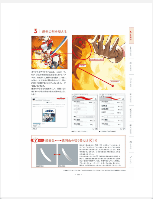[已完成]人物插画中的效果表现大全[226P]