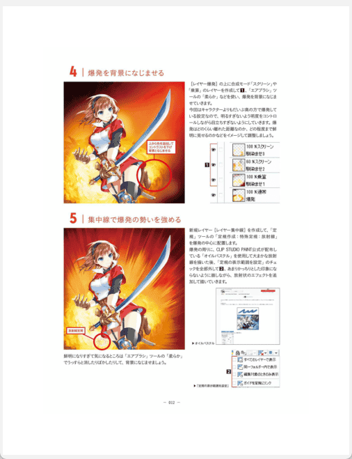 [已完成]人物插画中的效果表现大全[226P]