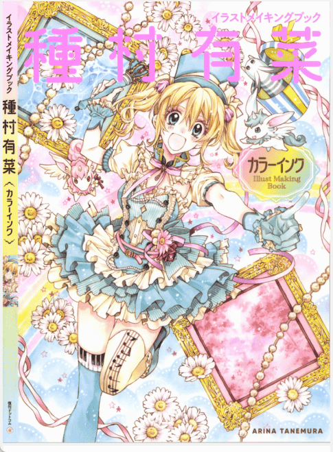 [已完成]种村有菜的彩墨插画上色指南[114P]