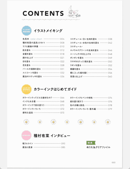 [已完成]种村有菜的彩墨插画上色指南[114P]