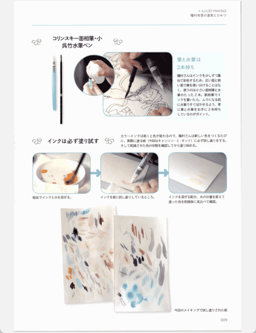 [已完成]种村有菜的彩墨插画上色指南[114P]
