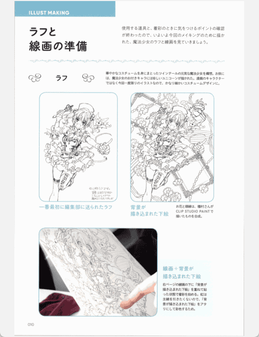 [已完成]种村有菜的彩墨插画上色指南[114P]