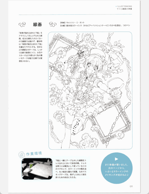 [已完成]种村有菜的彩墨插画上色指南[114P]