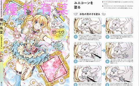 [已完成]种村有菜的彩墨插画上色指南[114P]