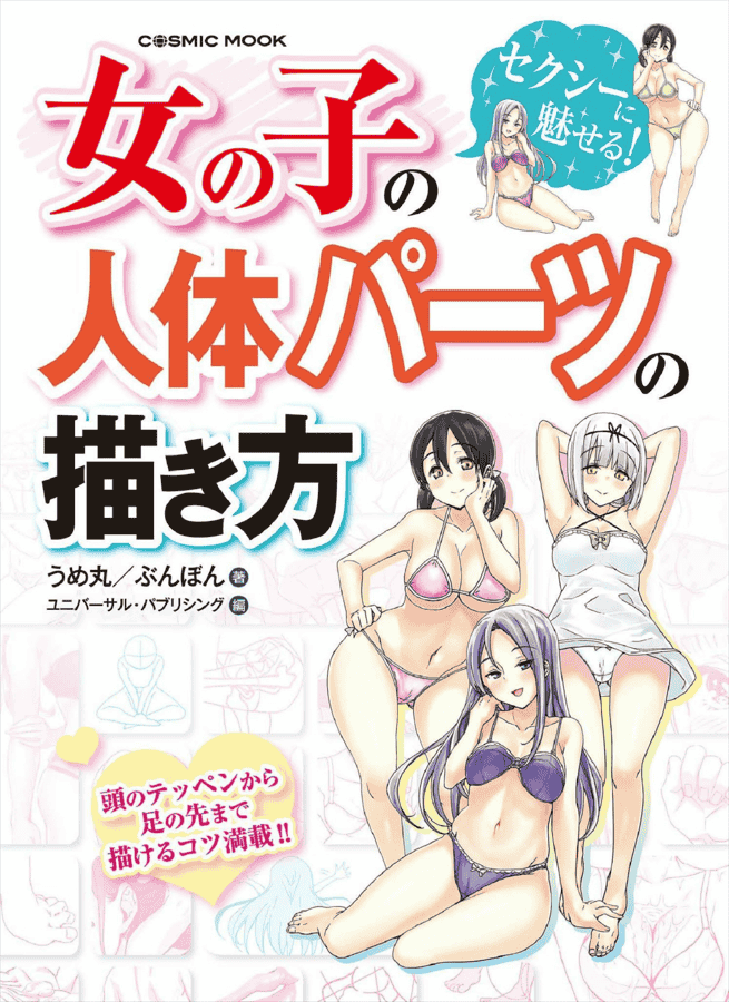 [已完成]如何画出性感的女孩身体部位[166P]