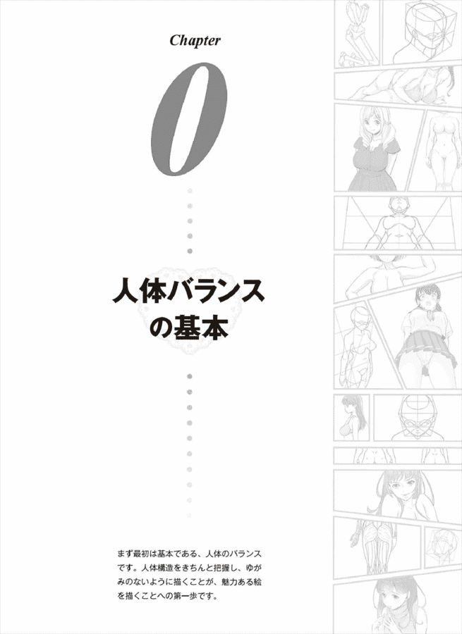 [已完成]如何画出性感的女孩身体部位[166P]