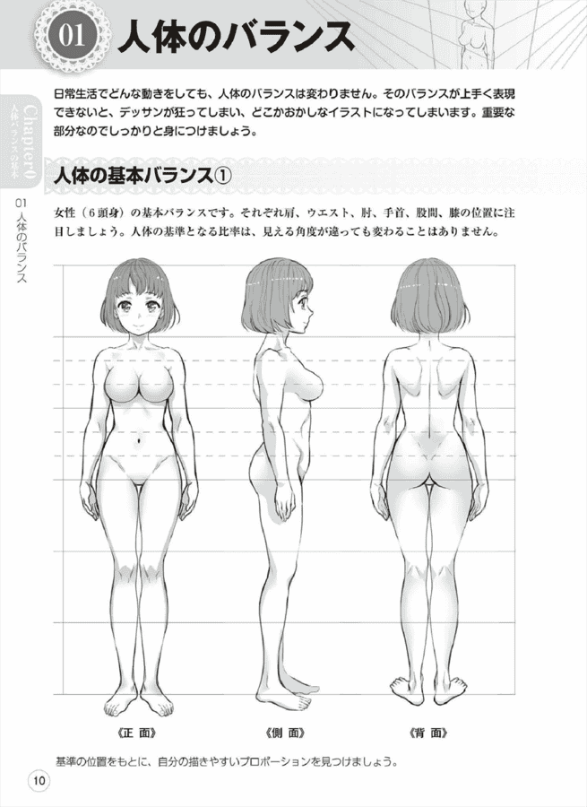 [已完成]如何画出性感的女孩身体部位[166P]