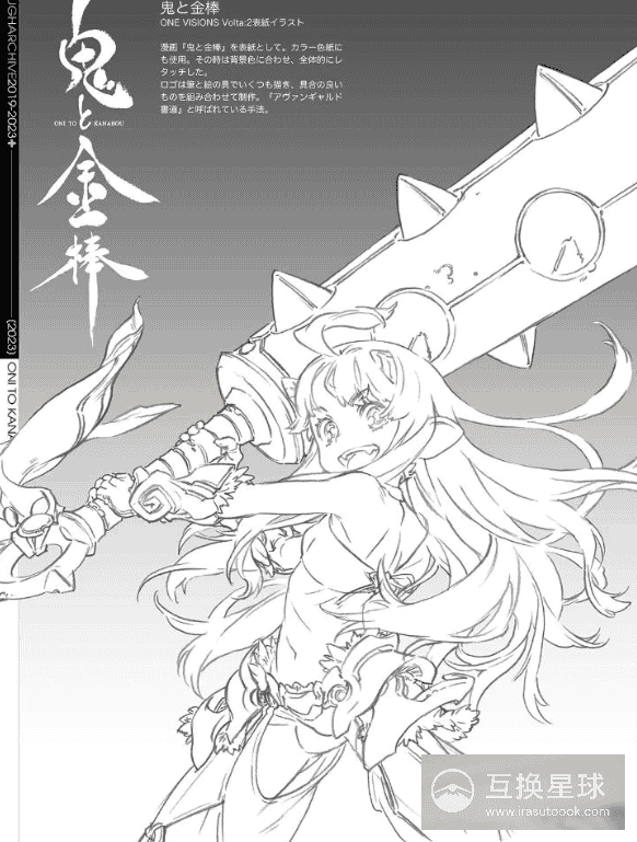 [互换中]ROUGH ARCHIVE 2019-2023+ ROUGH ARCHIVE+[152P]