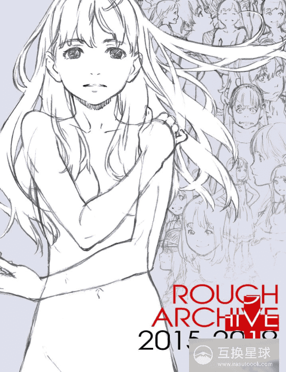 [互换中]ROUGH ARCHIVE 2015-2018+ ROUGH ARCHIVE+[152P]