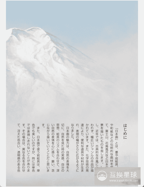 [已完成]随心所欲的日本画 进步的诀窍[129P]