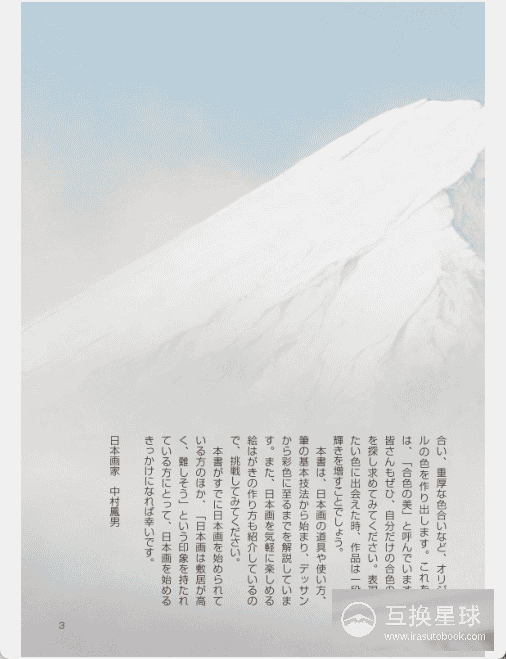[已完成]随心所欲的日本画 进步的诀窍[129P]