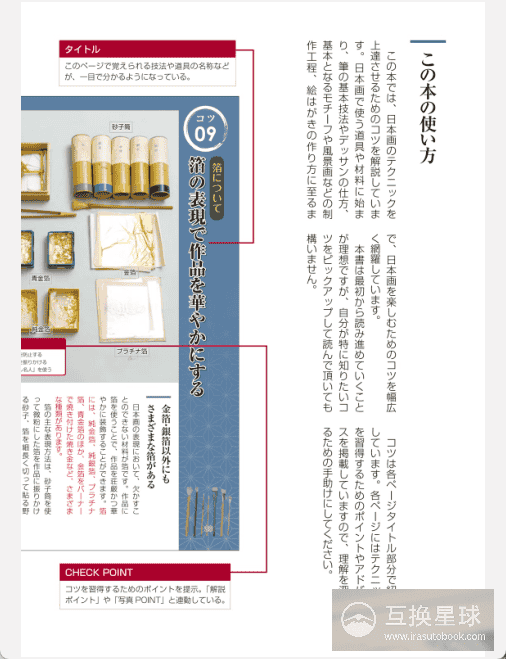 [已完成]随心所欲的日本画 进步的诀窍[129P]