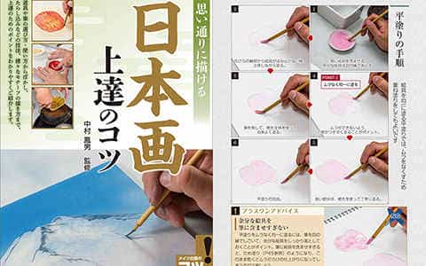 [已完成]随心所欲的日本画 进步的诀窍[129P]