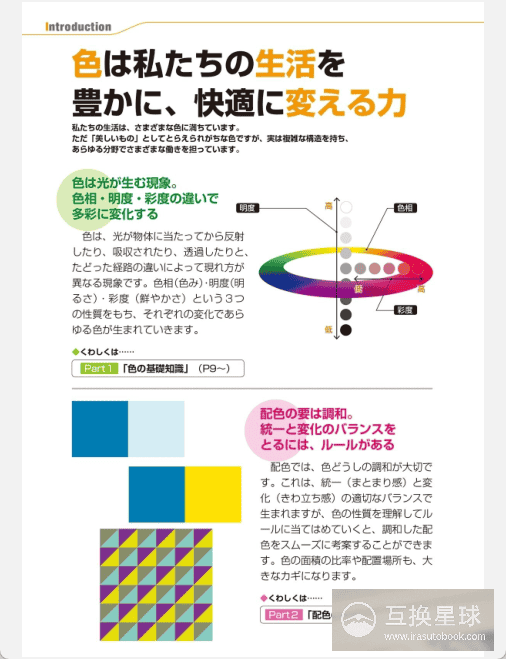 [已完成]色彩百科全书 色彩的基础、配色、使用方法[225P]