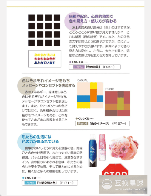 [已完成]色彩百科全书 色彩的基础、配色、使用方法[225P]