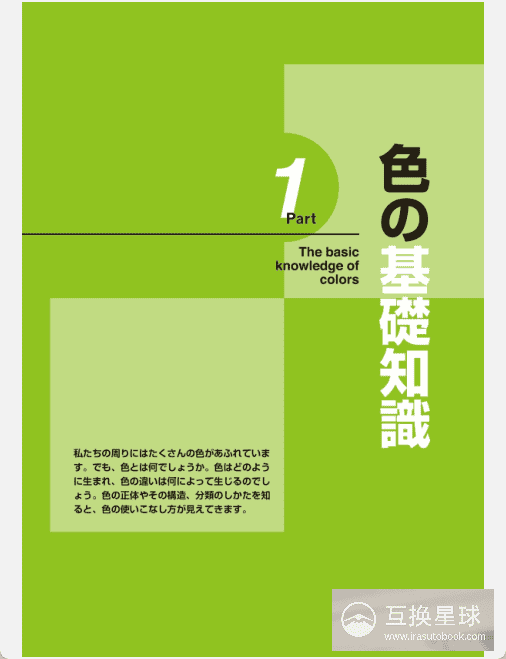 [已完成]色彩百科全书 色彩的基础、配色、使用方法[225P]