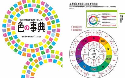[已完成]色彩百科全书 色彩的基础、配色、使用方法[225P]