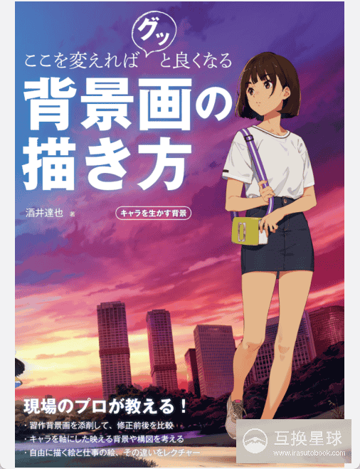 [已完成]背景画的画法(改进这里会更好)[154P]