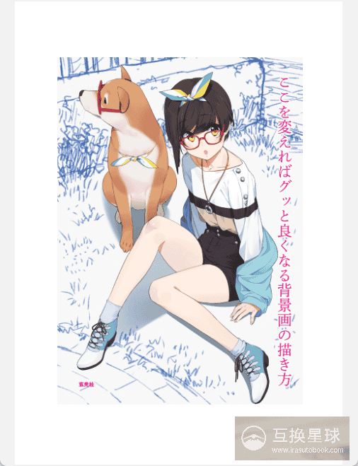[已完成]背景画的画法(改进这里会更好)[154P]