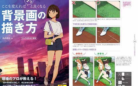 [已完成]背景画的画法(改进这里会更好)[154P]