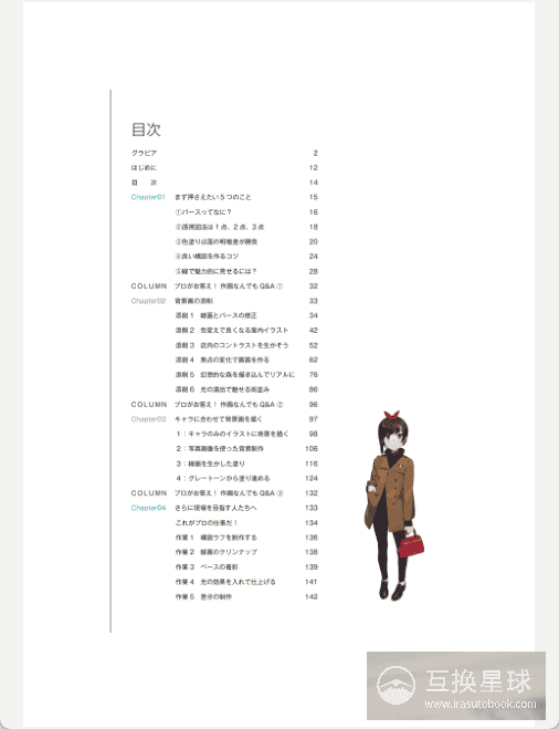 [已完成]背景画的画法(改进这里会更好)[154P]